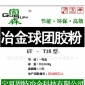 冶金球團(tuán)粘結(jié)劑、型煤粘結(jié)劑、焦粉粘結(jié)劑、蘭炭粘結(jié)劑