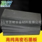 高純高密石墨板 高純導(dǎo)熱石墨碳棒 耐高溫腐蝕石墨板塊 加工定制