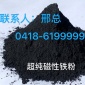 超純磁性鐵粉-超純粉-超純鐵精粉-超純鐵精礦粉-污水處理-化工染料