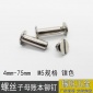 五金廠家金屬鍍鎳子母賬本釘 螺絲鉚釘 4mm-130mm 規(guī)格齊全