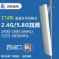2.4G/5.8G 雙頻雙極化扇區(qū)天線 室外定向天線 水平120度增益17DB