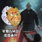 廠家批發(fā)化妝舞會杰森面具/萬圣節(jié)面具/節(jié)日搞怪面圣誕節(jié)面具批發(fā)