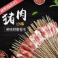 供應燒烤豬頸肉串 鐵板油炸小串15包*5把*30支小鮮肉串 2250支/箱