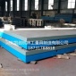 各種型號鑄鐵工作平臺，工作平板河北凱創(chuàng)
