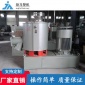 廠家 SHR高速混合機 PVC塑料顆粒高速混合機組 立式高速混合機