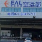 上海機(jī)場東方航空托運(yùn)急件托運(yùn)寵物托運(yùn)13818672981