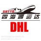 意大利21KG 可避關(guān)稅DHL時(shí)效2-3工作日按可靠穩(wěn)定DHL**快遞