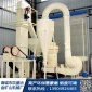 黑龍江新型雷蒙磨粉機(jī)生產(chǎn)廠家-雷蒙磨粉機(jī)型號-海城洪盛-**型雷蒙磨粉機(jī)-雷蒙機(jī)