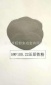粉末冶金****.22還原鐵粉