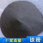 廠家合金粉用300目還原鐵粉 優(yōu)質(zhì)品牌保證  現(xiàn)貨供應(yīng)批發(fā)還原鐵粉