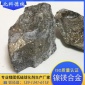 廠家生產(chǎn)批發(fā) 鎳鎂合金 DRNM15-80 鎳基中間合金 可訂制規(guī)格生產(chǎn)